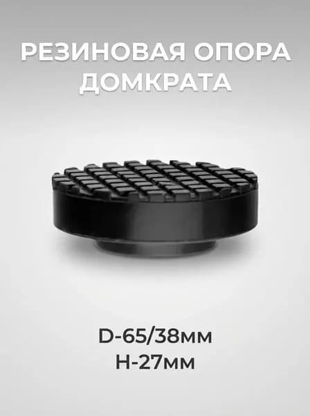 AVS Аксессуары для домкрата - Опора страховочная, нагрузка до 3 т