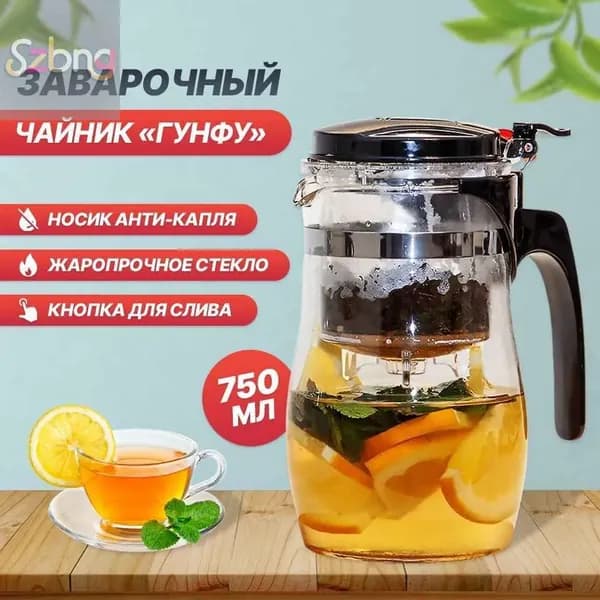 Чайник заварочный, 740 мл