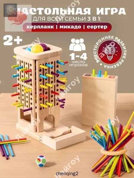 Настольная игра для детей 3 в 1: сортер для малышей от года, микадо, керпланк, развивающая игрушка