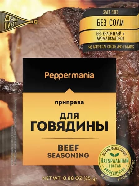 Приправа "Для Говядины" 25 гр, ZIP-пакет, Peppermania, премиум приправа без соли