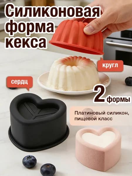Силиконовые формы для бенто торта и выпечки, набор из 2 шт: сердце и кольцо, черный и красный