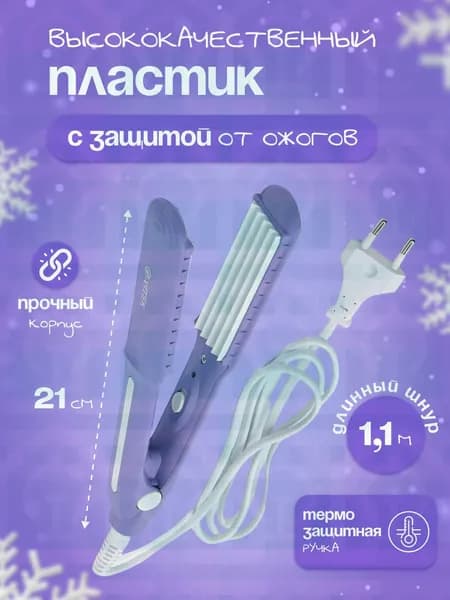 Щипцы-гофре