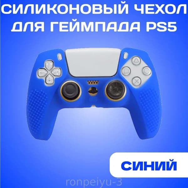 Силиконовый чехол для геймпада PS5, Синий / защитный кейс джойстика Sony Playstation 5, Синий