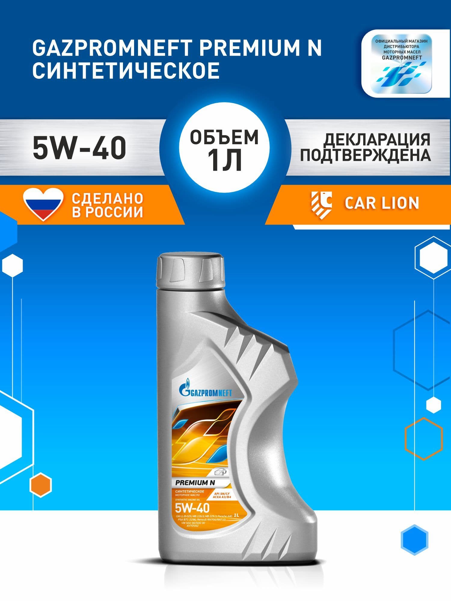 Gazpromneft Premium N  5W-40 Масло моторное, Синтетическое, 1 л