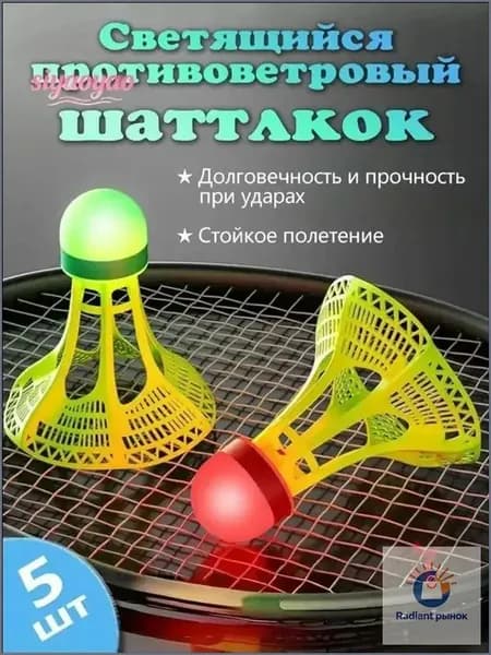 Воланы 5 шт