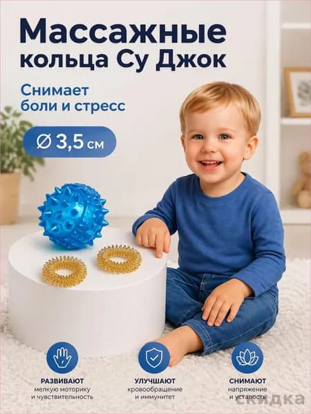 Су джок, массажный шарик с шипами / массажер для ног и рук, 3,5 см, 2 кольца