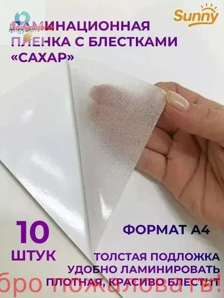 Пленка для ламинирования