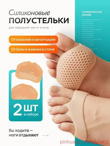 Вкладыш для обуви 2 шт