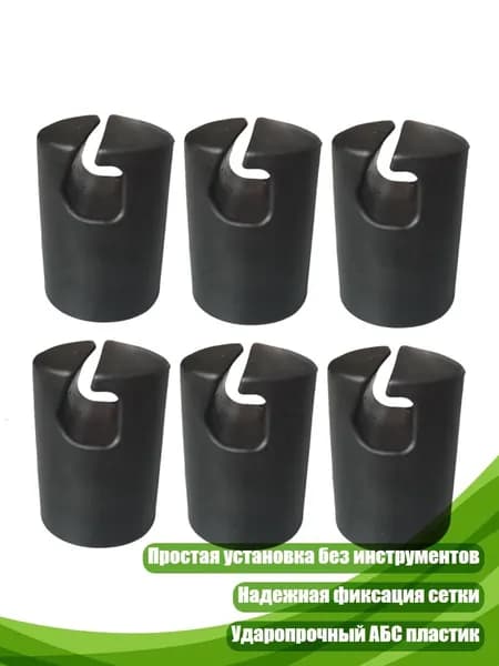 Черный колпачок для стоек батута, 6 штук