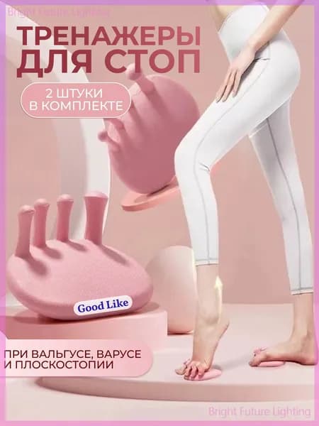 Тренажер для стоп