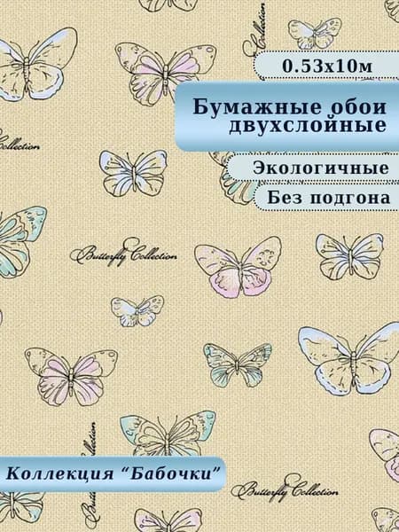 Обои бумажные плотные без подгона для гостиной, спальни, столовой, детской, дачи арт.919-05, 10*0,53м