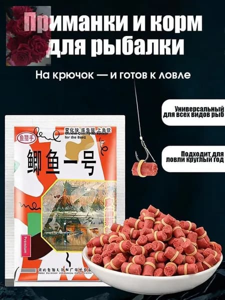Универсальная рыболовная приманка на все сезоны,привлекает различные виды рыб,2 пакета
