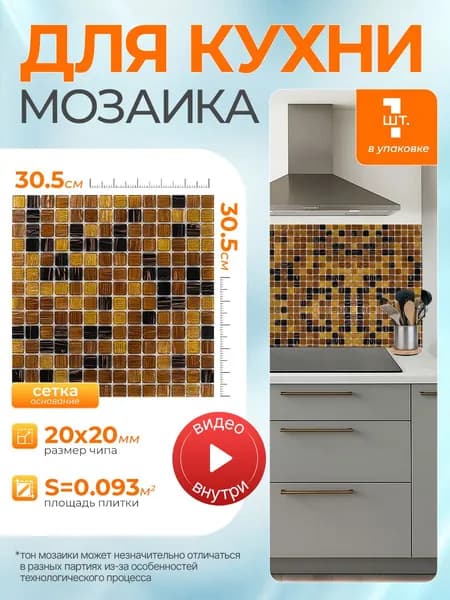 КерамограД Мозаика плитка 30.5 см x 30.5 см, размер чипа: 20x20 мм