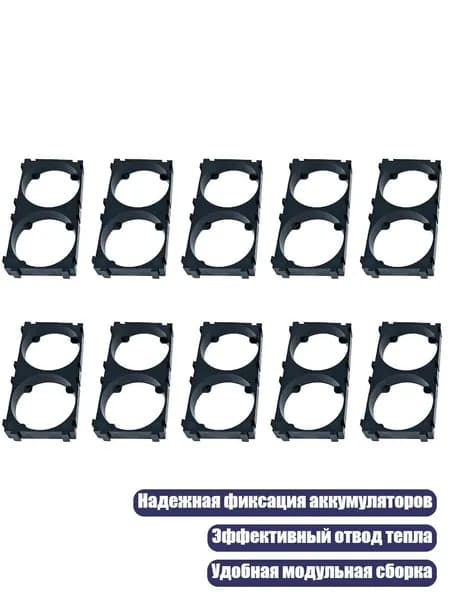 Держатель для аккумуляторов 32650, 10 шт., - 1x2