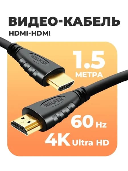 Видеокабель HDMI/HDMI, 1.5 м, черный
