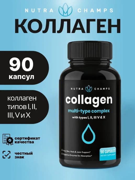 Витамины Коллаген Мульти 90 капсул
