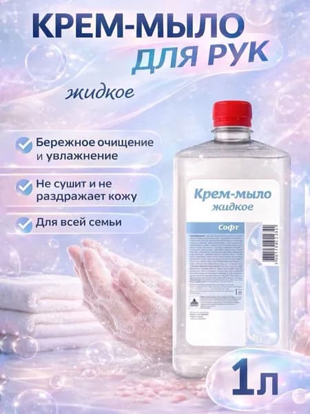 НИКА Софт крем-мыло жидкое для рук и тела, 1 л