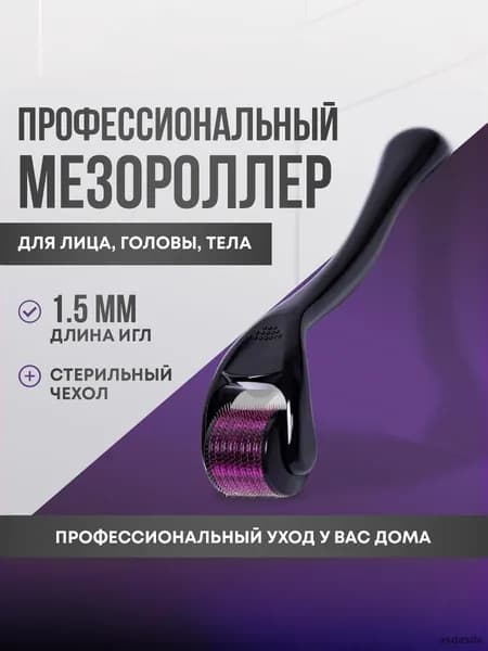 Мезороллер для лица волос бороды с иглами 1.5 мм в черном и фиолетовом цвете комплектуется кейсом