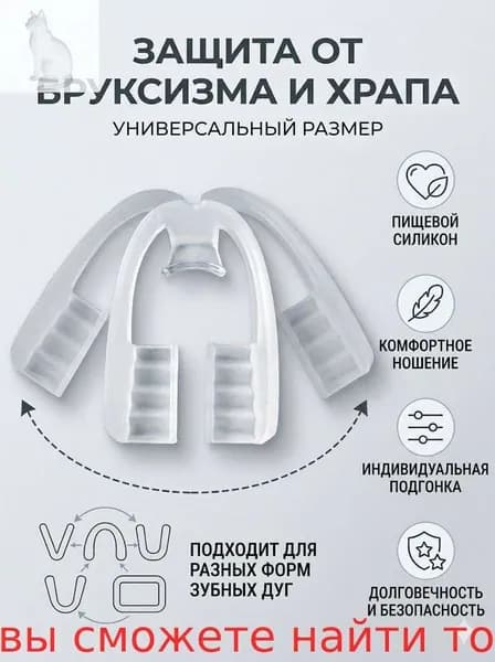 Капа стоматологическая для зубов при бруксизме