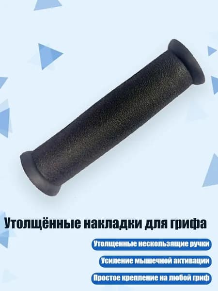 Утолщённые накладки для грифа, Черный