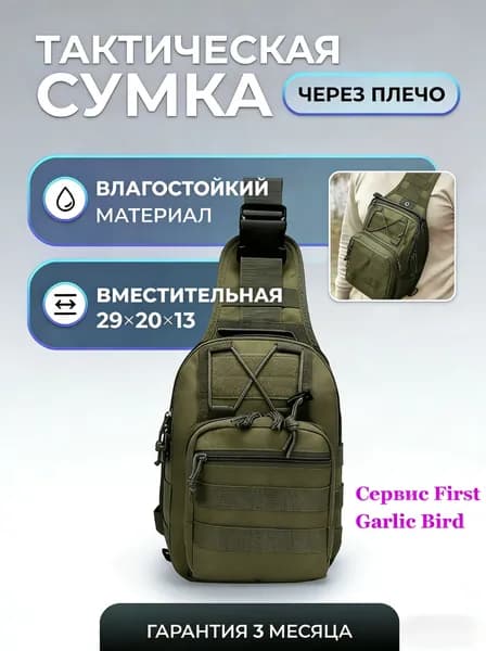 Сумка тактическая