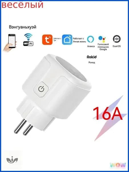 Беспроводная радиоуправляемая розетка