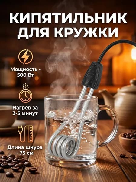 Кипятильник погружной электрический для кружки, дорожный кипятильник FP-212