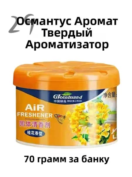 Твердый освежитель воздуха, эффективный дезодоратор и удаление запахов, стойкий аромат, используется в гостиных, туалетах, автомобилях и т. д.