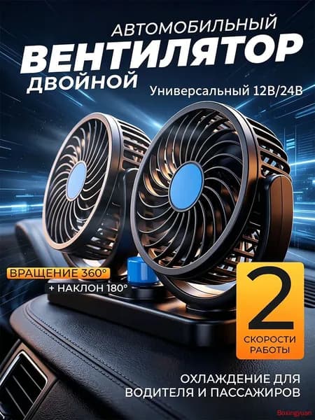 Вентилятор автомобильный