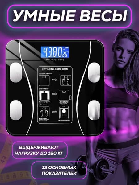 Весы напольные умные Smart электронные ,Bluetooth подключение