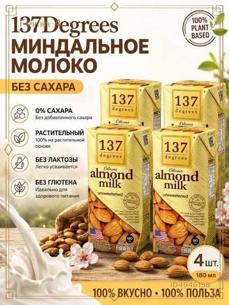 Миндальный молочный нектар 180 мл*4