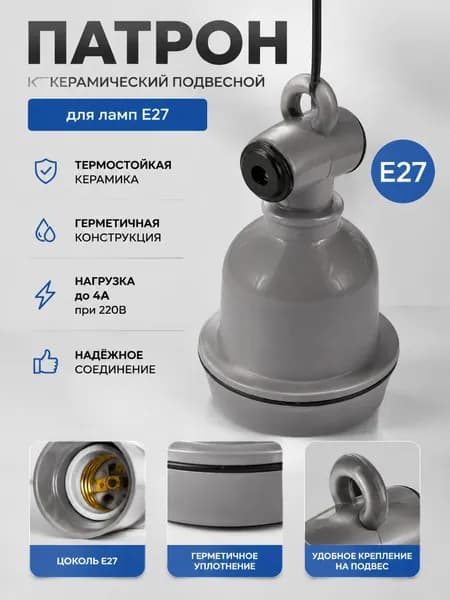 Патрон для лампы, Цоколь:E27, 50.5 Вт, Нет в комплекте, 1 шт.
