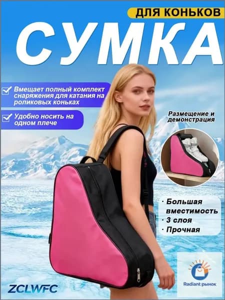Сумка для гироскутера