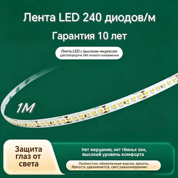 Светодиодная лента 10 Вт, IP20, Теплый белый, 1 шт