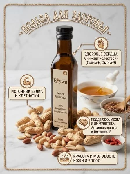 масло арахисовое сыродавленное холодного отжима