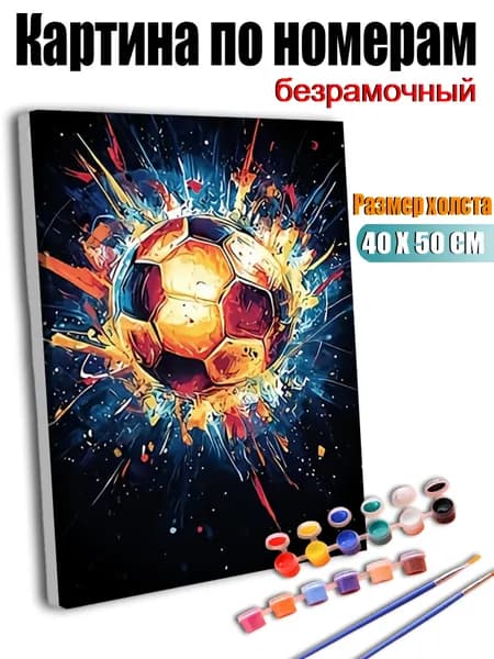 Картина по номерам, Яркая и динамичная футбольная графика, ручная роспись антистресс, декор интерьера, подарок для дома, без подрамника 40X50 см
