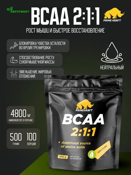 Аминокислоты PRIMEKRAFT BCAA 2:1:1 (БЦАА) , 500 г / 100 порций / Без вкуса