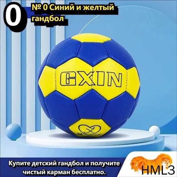 Мяч для гандбола, 0 размер, желтый