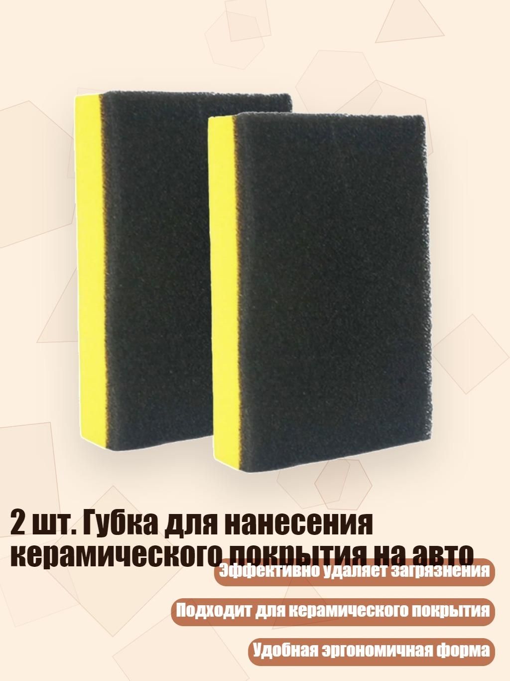 Губка автомобильная, 1 шт.