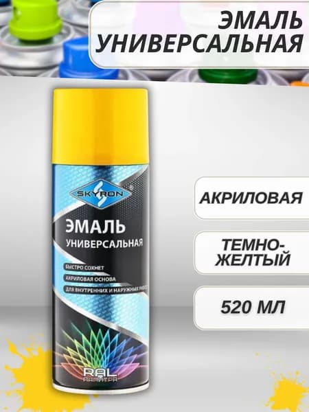 Краска в баллончике для металла дерева и пластика Аэрозольная эмаль акриловая 520 мл Темно-Желтая 11007-SR