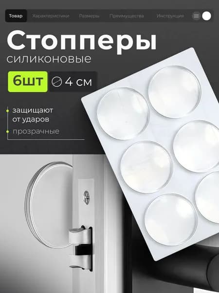 Ограничитель для двери (стоппер) силиконовый настенный, противоударный, самоклеящийся, набор 6 шт., прозрачный