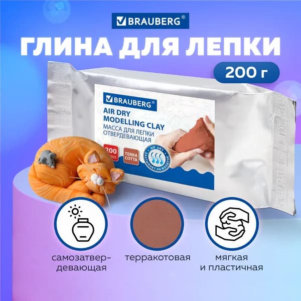 Пластичная масса для моделирования и лепки Brauberg отвердевающая, 200 гр, терракот (224442)