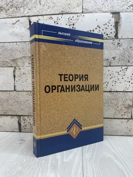 Теория организации Феникс 2008г