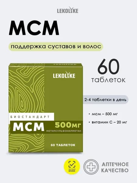 МСМ метилсульфонилметан сера