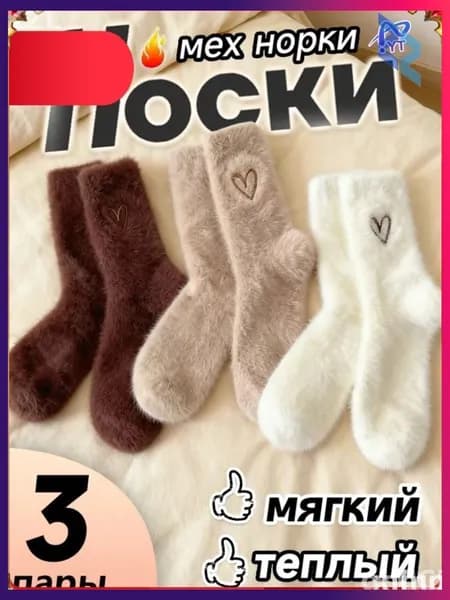 Носки женские, 3 пары