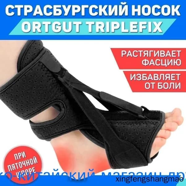 Защита для стопы