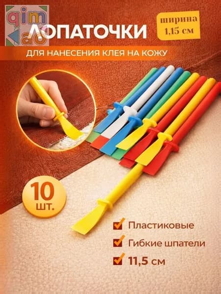 Набор кожевника , лопаточки для нанесения клея 10 шт
