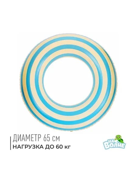 Круг надувной для плавания 70 см