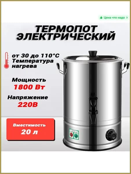 Кипятильник наливной из нержавеющей стали для горячих продуктов