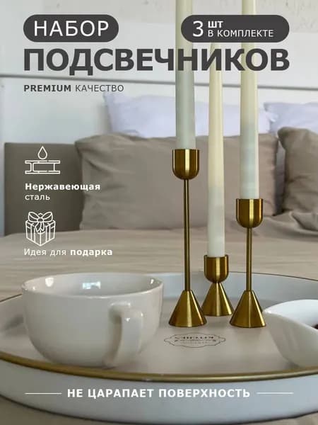 Подсвечники металлические золотые набор из 3 штук